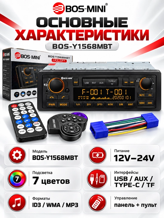 BOS-MINI BOS-Y1568MBT avtomagnitola 12–24 V, USB, AUX, Type-C, TF, 2 ta pult