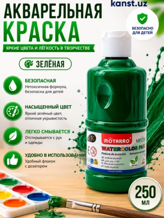 250 г, Жидкая акварель бутылке-для скетчей пейзажей и набросков кисточка, карандаш - 
