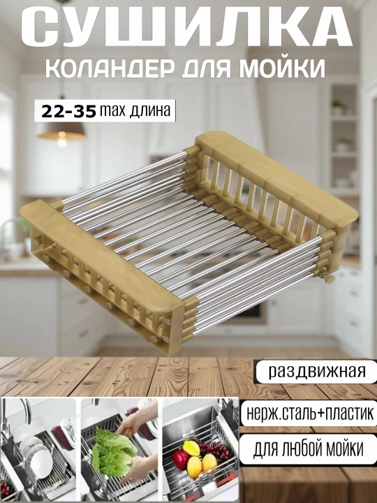 Универсальный телескопический (раздвижной) коландер - 