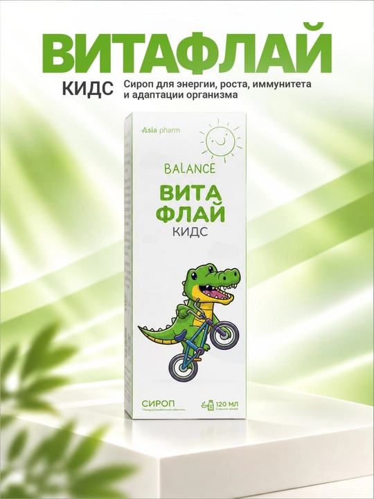 Витафлай Kids – L-карнитин, Q10 и витамины для энергии и роста, сироп, 120 мл - 