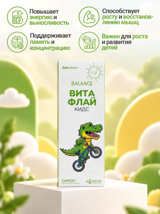 Vitafly Kids – L-karnitin, Q10 va vitaminlar energiya va o‘sish uchun, sirop, 120 ml