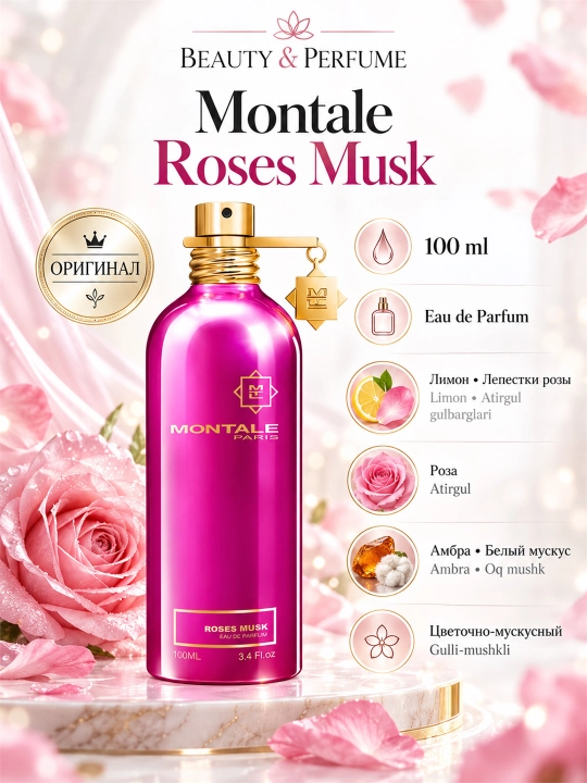 Montale Roses Musk, парфюмерная вода для женщин 100 мл - 