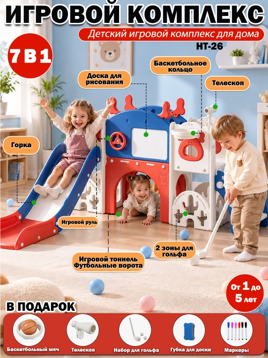 Bolalar uchun o‘yin maydonchasi 8 tasi 1 da, sirpanchiq, arg‘imchoq, basketbol, 1-5 yosh - 