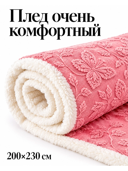 Одеяло-плед Двуспальное 200×230 см 1,75, 1спальное 200*150, 125кг мягкое, теплое,