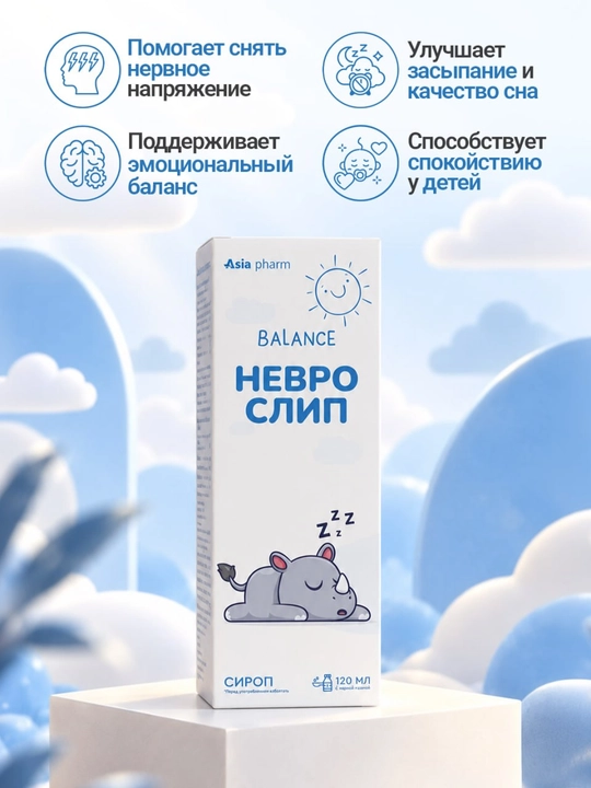 Nevroslip, melissa, passiflora, moychechak va asal bilan uyqu uchun, sirop 150 ml
