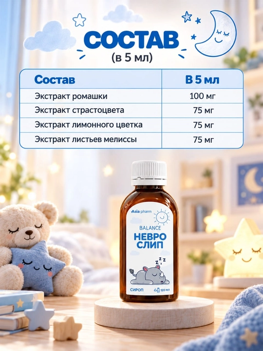 Nevroslip, melissa, passiflora, moychechak va asal bilan uyqu uchun, sirop 150 ml