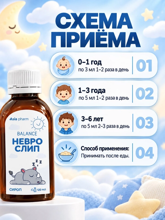 Nevroslip, melissa, passiflora, moychechak va asal bilan uyqu uchun, sirop 150 ml