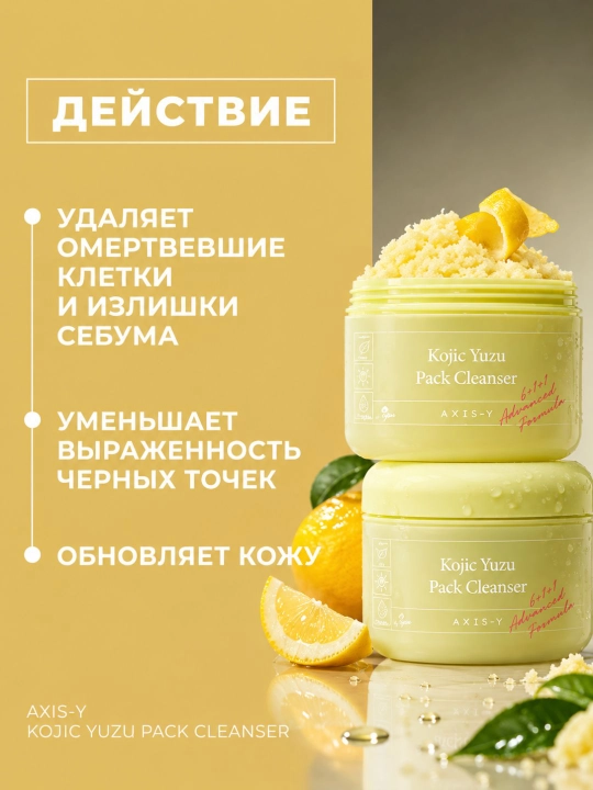 AXIS-Y Kojic Yuzu очищающая пенка для лица с койевой кислотой и витамином C, 60 г