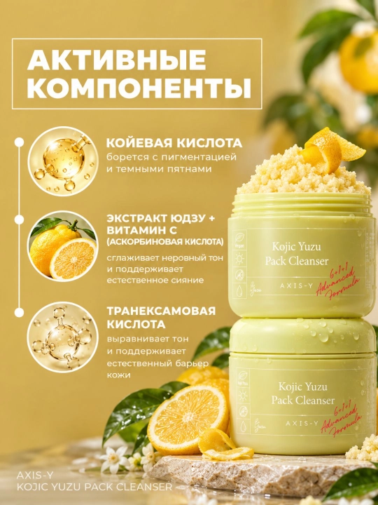AXIS-Y Kojic Yuzu очищающая пенка для лица с койевой кислотой и витамином C, 60 г