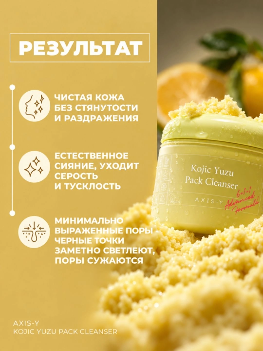 AXIS-Y Kojic Yuzu очищающая пенка для лица с койевой кислотой и витамином C, 60 г