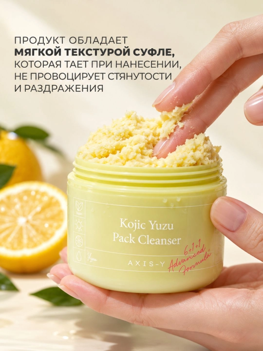 AXIS-Y Kojic Yuzu очищающая пенка для лица с койевой кислотой и витамином C, 60 г