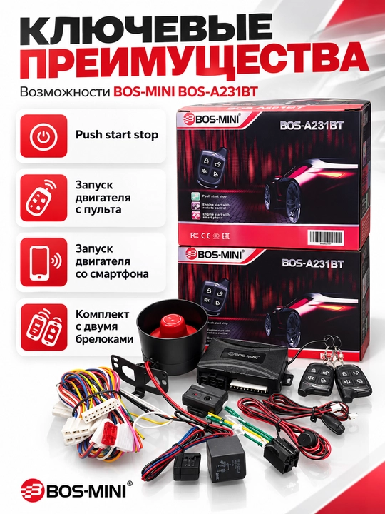 BOS-MINI BOS-A231BT dvigatelni ishga tushirish tizimi, Push Start Stop, 2 pult