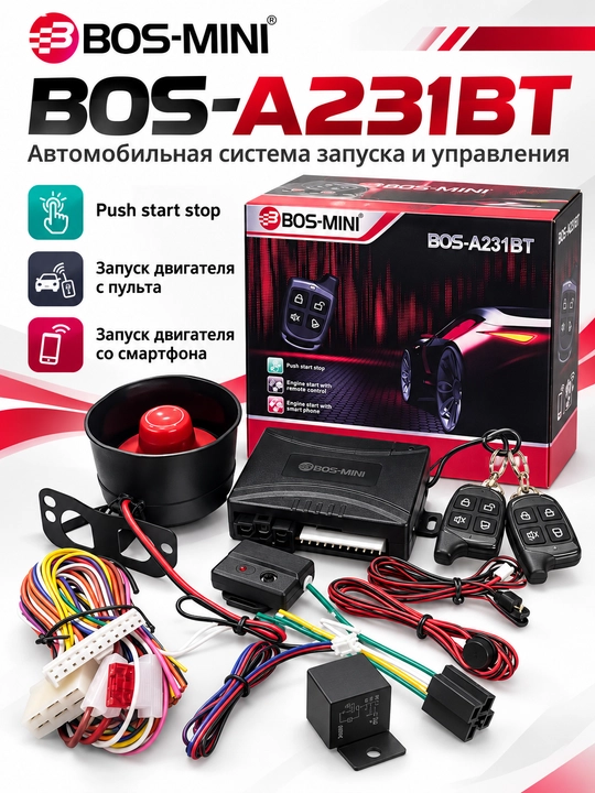 BOS-MINI BOS-A231BT система запуска двигателя, Push Start Stop, 2 брелока - 