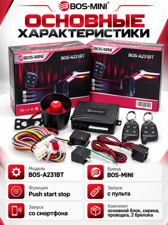 BOS-MINI BOS-A231BT dvigatelni ishga tushirish tizimi, Push Start Stop, 2 pult
