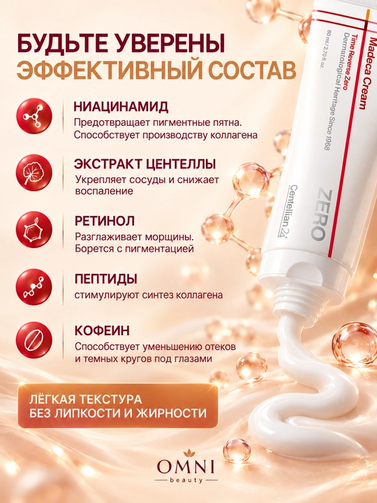 Крем для лица Centellian24 Madeca антивозрастной, ретинол, центелла, PDRN, лифтинг