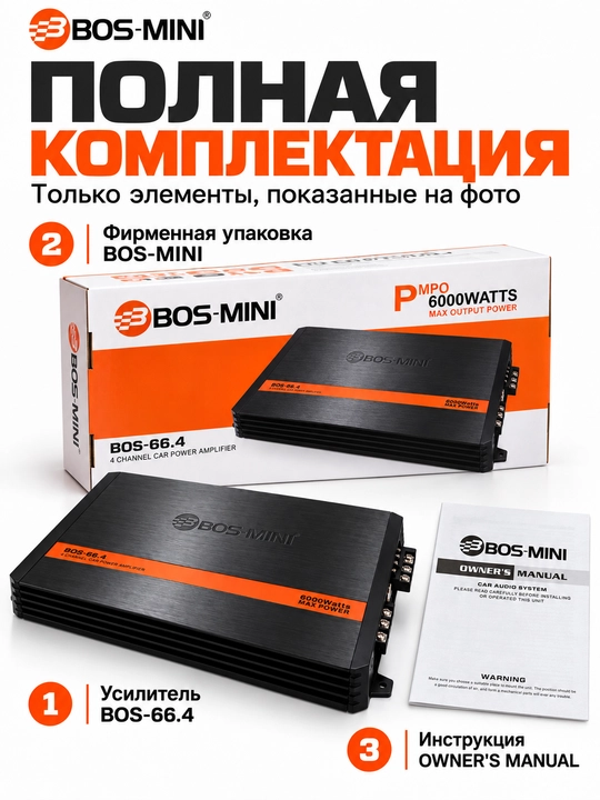 BOS-MINI BOS-66.4 автомобильный усилитель 4-канальный, 6000W Max, MOSFET