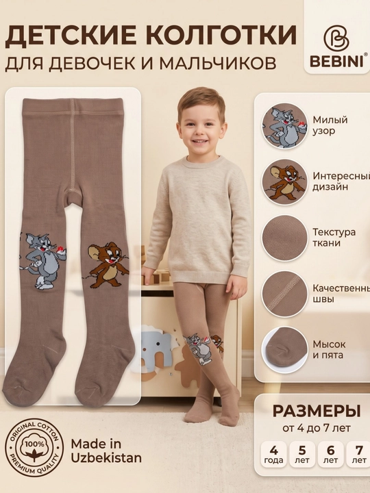 Детские колготки для девочек и мальчиков, хлопок для школы и детского сада,осень и зима