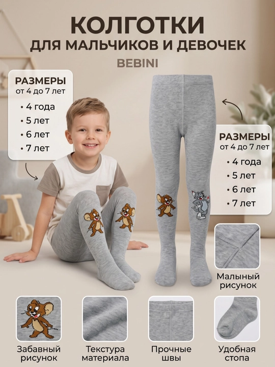 Qizlar va o'g'il bolalar uchun bolalar taytlari, maktab va bog'cha uchun paxta,kuz va qish