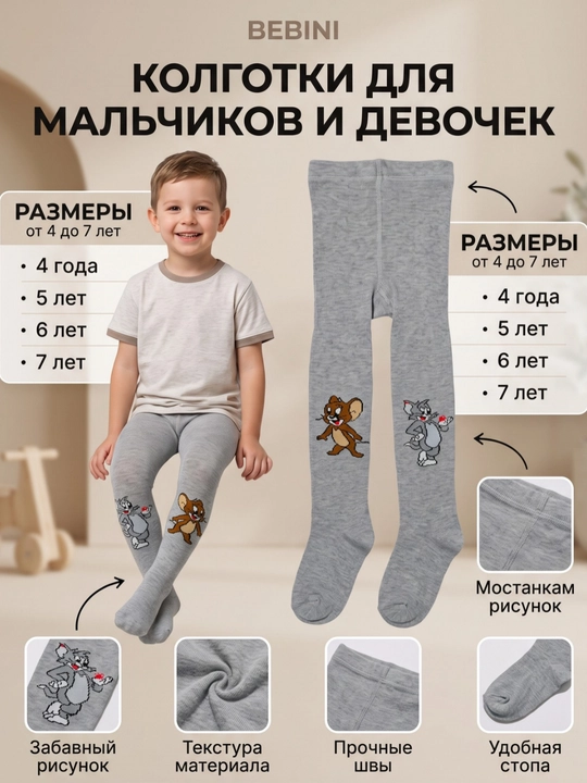 Qizlar va o'g'il bolalar uchun bolalar taytlari, maktab va bog'cha uchun paxta,kuz va qish