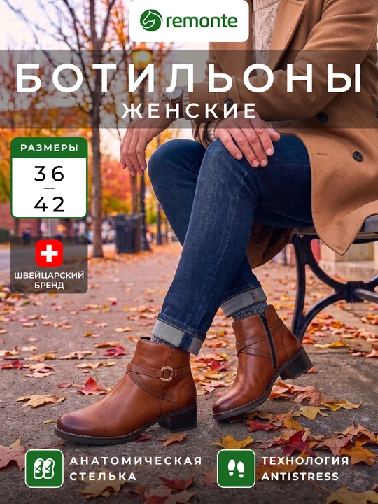 Женские ботильоны Remonte: гладкий верх, перекрещенные декоративные ремешки, арт. D2A73-25 - 