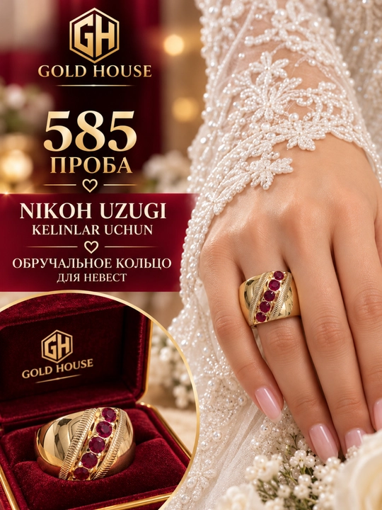 Символ вечной любви: Обручальное кольцо 585 пробы, Золотые кольца от Gold House