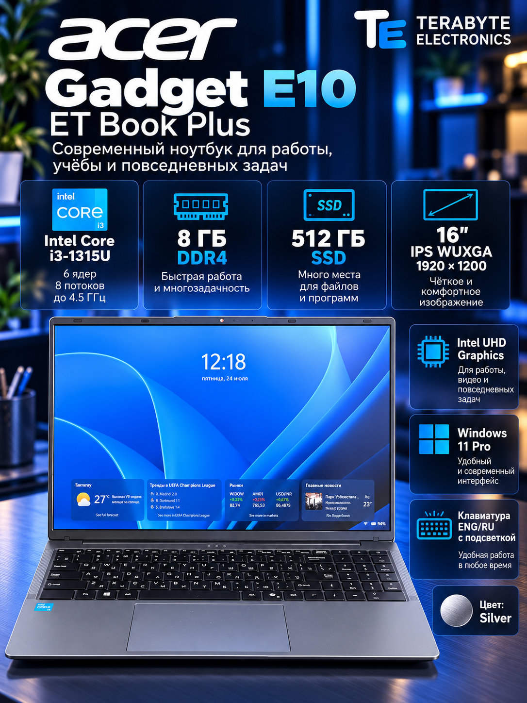 Ноутбук Acer Gadget E10 i3-1315U/ DDR4 8GB/ SSD 512GB/ 16" WUXGA/ Silver/ Windows 11 - 