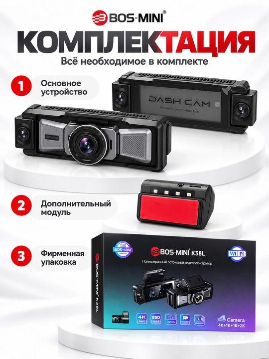 BOS-MINI K38L видеорегистратор 4 камеры, 4K AHD, Wi-Fi, BSD/ADAS, Night Vision
