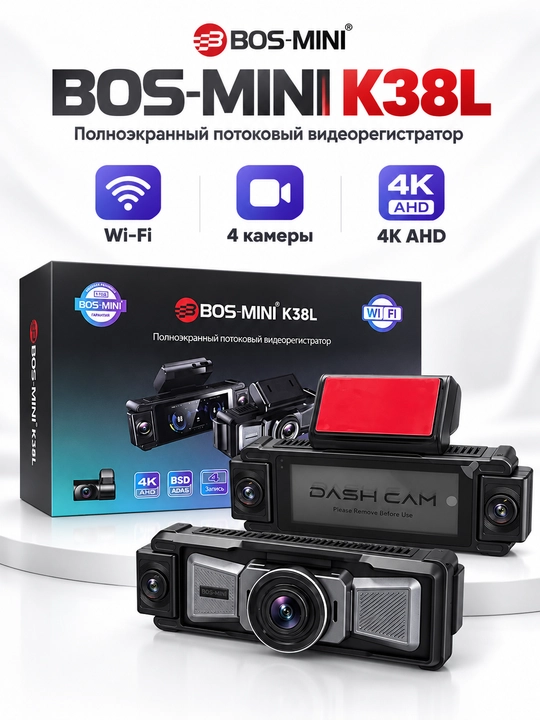 BOS-MINI K38L видеорегистратор 4 камеры, 4K AHD, Wi-Fi, BSD/ADAS, Night Vision - 