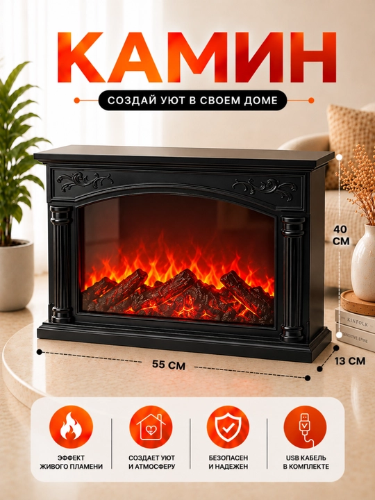 Dekorativ kamin qulay muhit yaratadi, real olov effektiga ega, USB orqali quvvatlanadi - 