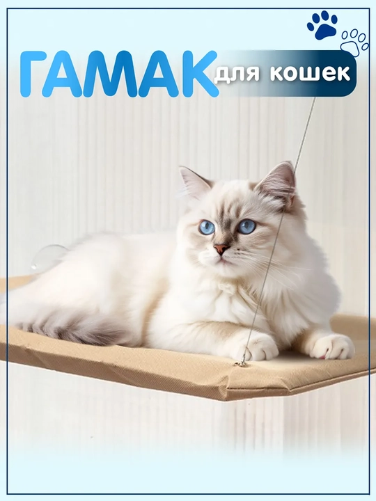 Кошачий гамак на присосках, подвесной кошачий домик, лежанка на подоконнике - 