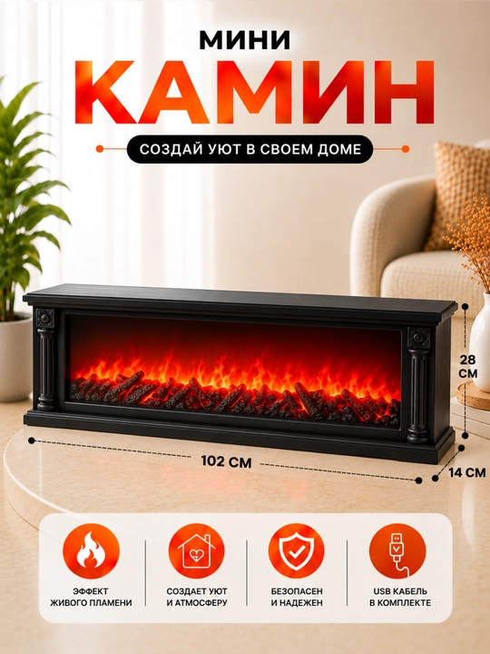 Dekorativ kamin qulay muhit yaratadi, real olov effektiga ega, USB orqali quvvatlanadi - 