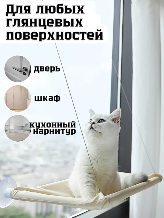 Кошачий гамак на присосках, подвесной кошачий домик, лежанка на подоконнике