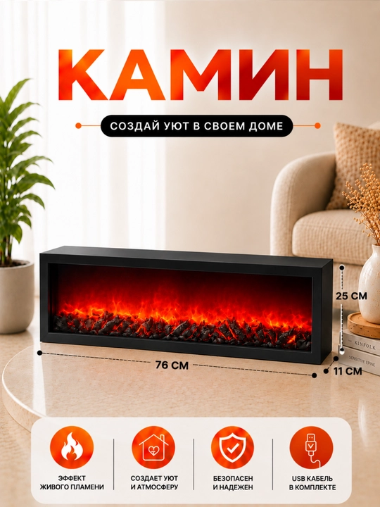 Dekorativ kamin qulay muhit yaratadi, real olov effektiga ega, USB orqali quvvatlanadi - 