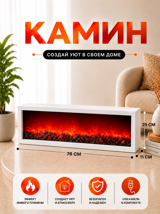 Dekorativ kamin qulay muhit yaratadi, real olov effektiga ega, USB orqali quvvatlanadi - 