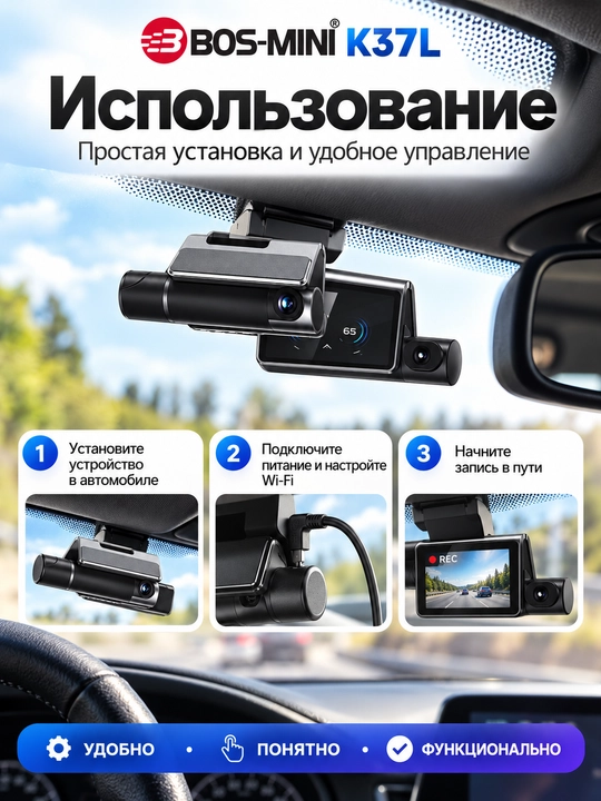 BOS-MINI K37L видеорегистратор 3 камеры, 4K AHD, Wi-Fi, BSD/ADAS
