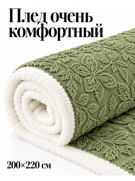 Одеяло-плед Двуспальное 200×230 см 1,75, 1спальное 200*150, 125кг мягкое, теплое,