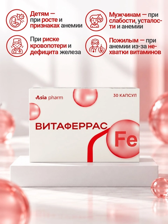 Vitaferras – temir, foliy kislotasi, B12 va sink bilan kompleks, 30 kapsulalar