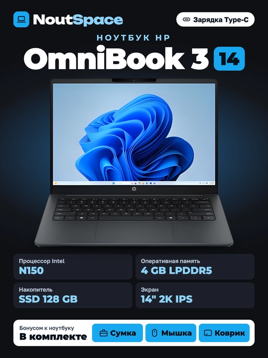 Noutbuk HP Omnibook 3, Intel N150 (14" 2K IPS) RAM 4GB DDR5, SSD 128GB, Win 11, Type-c - 