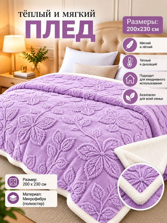 Ko‘rpa-pled Ikki kishilik 200×230sm 1,75 sm,1 kishilik 200*150 sm,125 kg yumshoq va issiq - 