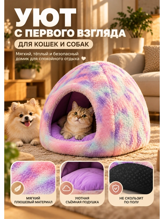 Домик для кошек