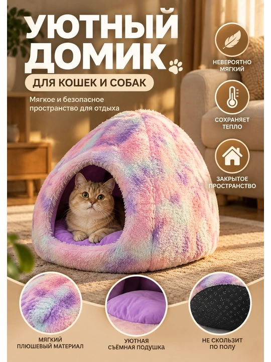 Домик для кошек