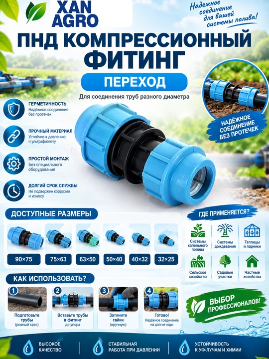PND kompression fiting o’tkazgich ( perexod ), turli diametrli trubalar uchun - 