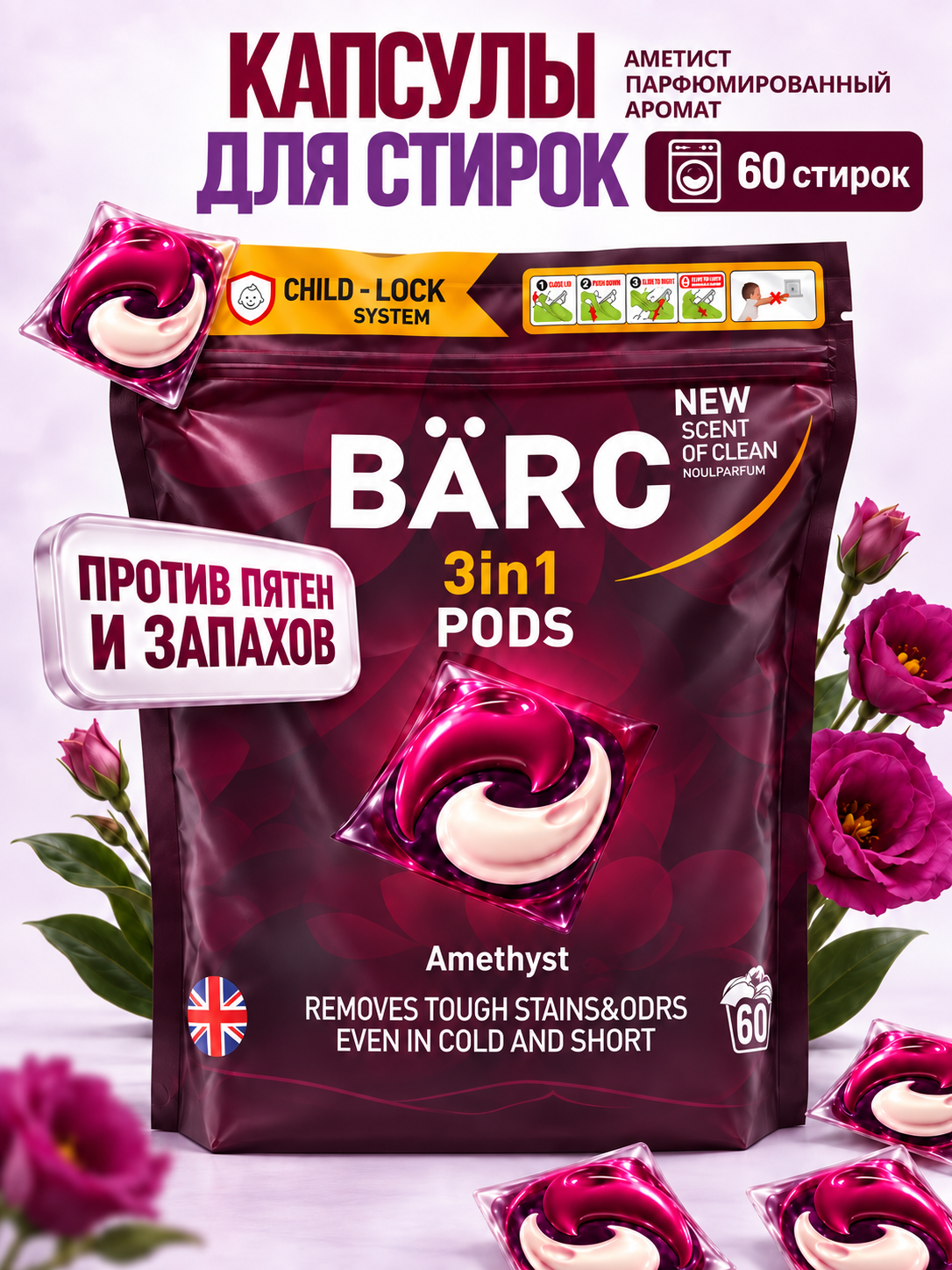 Kir yuvish uchun kapsula BARC, 60ta kapsula, gippoallergen, poroshok avtomat, parfyum ifor - 