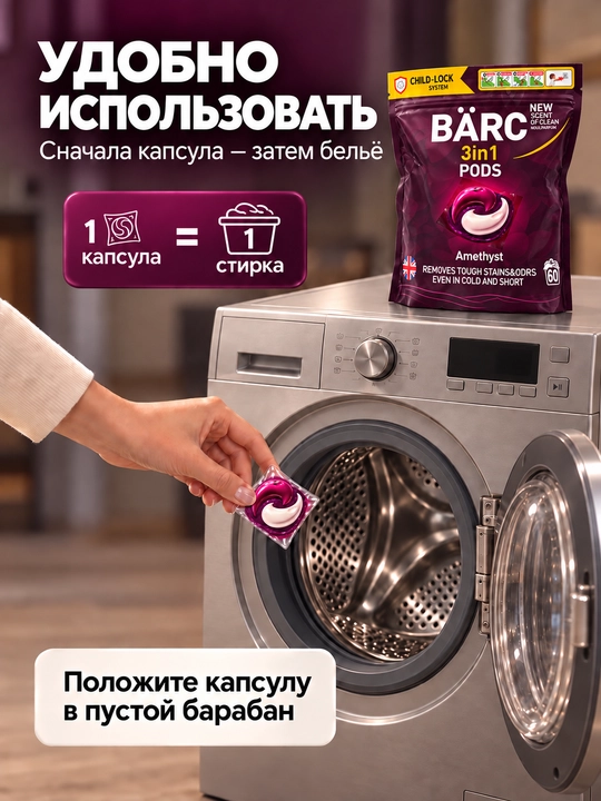 Капсулы для стирки белья BARC, 60 капсул, гипполалергенный, капсулы 3в1, порошок автомат