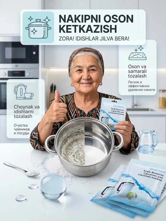 Средство от ожогов, средство для чистки чайников, для чистки кастрюль, средство для чистки - 