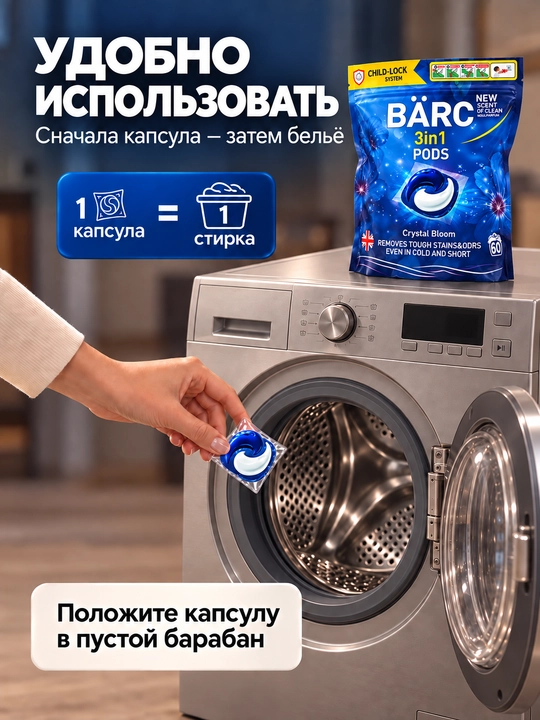 Капсулы для стирки белья BARC, 60 капсул, гипполалергенный, капсулы 3в1, порошок автомат