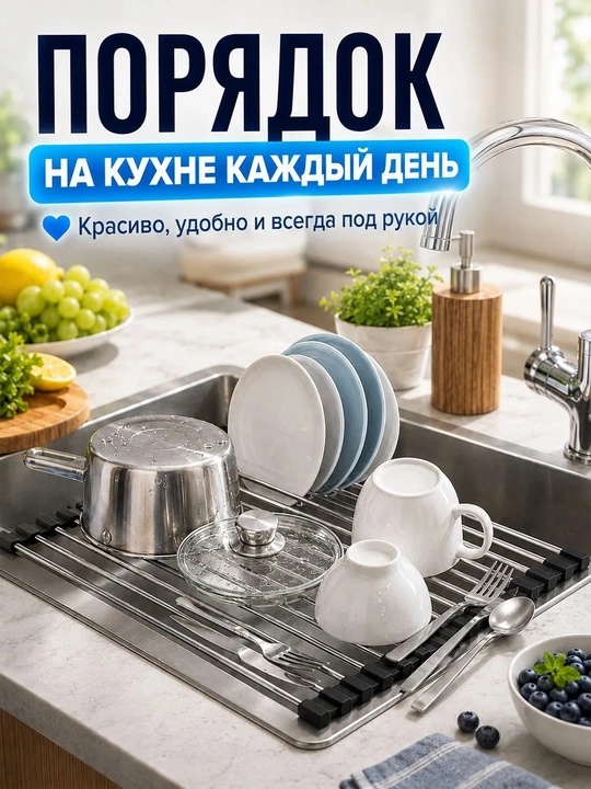 Сушилка для посуды на раковину 50х28см черная