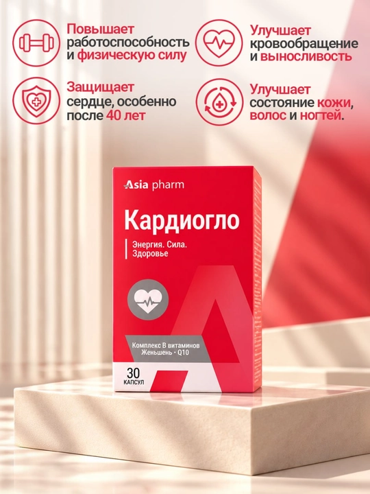 Kardioglo, Q10 koenzimi, yurak uchun jenshen va B guruhi vitaminlari, 30 ta kapsula