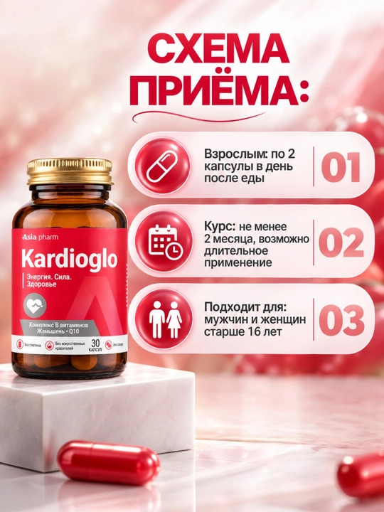 Kardioglo, Q10 koenzimi, yurak uchun jenshen va B guruhi vitaminlari, 30 ta kapsula