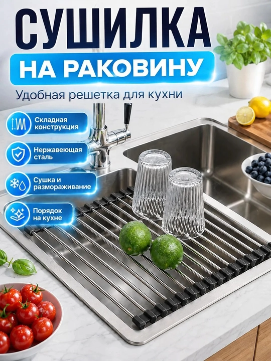 Сушилка для посуды на раковину 50х28см черная